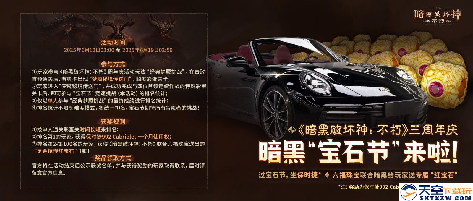过宝石节，坐保时捷！《暗黑破坏神：不朽》三周年惊喜加码，首个“宝石节”狂欢送福利