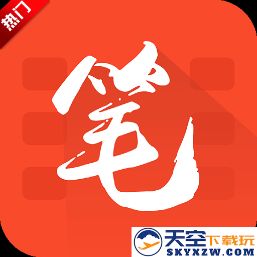 笔趣阁红色版免费