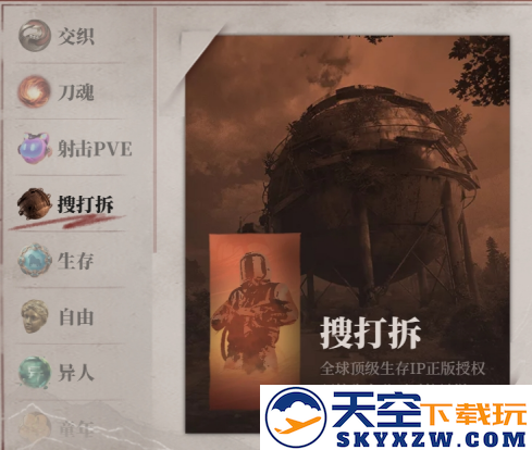 WeGame游戏之夜悬念站上线 神秘“搜打拆”游戏现身