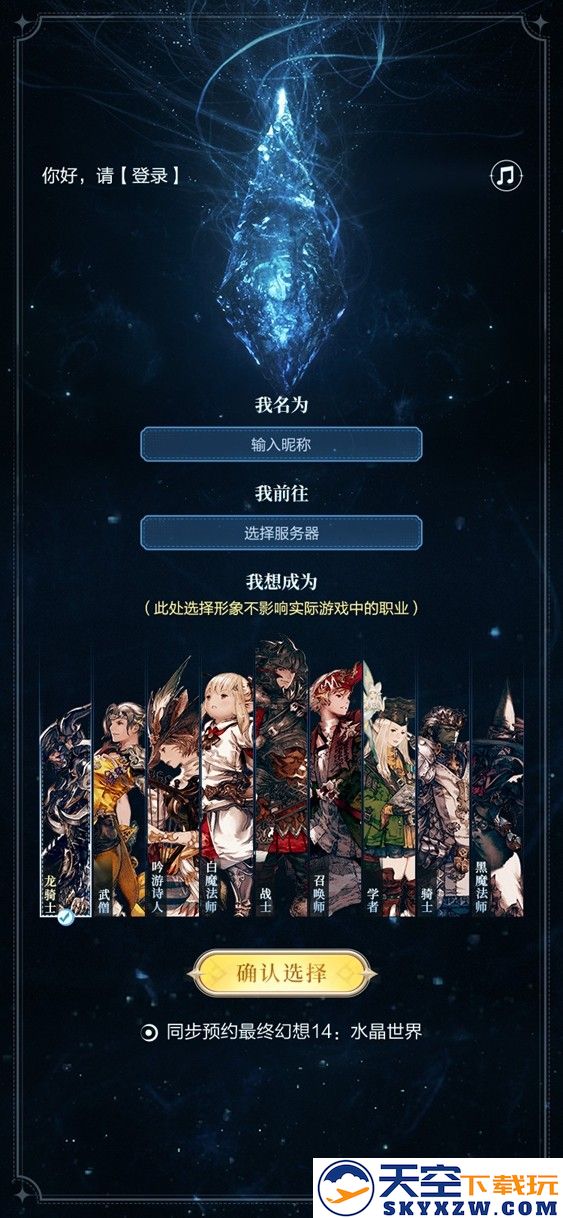 《最终幻想14：水晶世界》6月19日不删档上线！昵称抢注活动开启