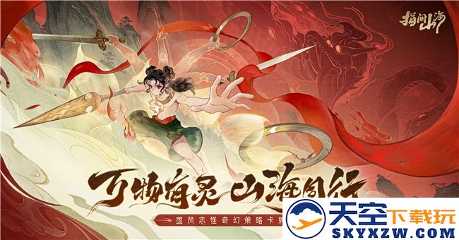 6月26日公测定档!《指间山海》大荒启程 !