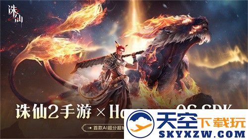 《诛仙2》手游联手华为鸿蒙，AI超分超帧技术打造极致仙侠视界！