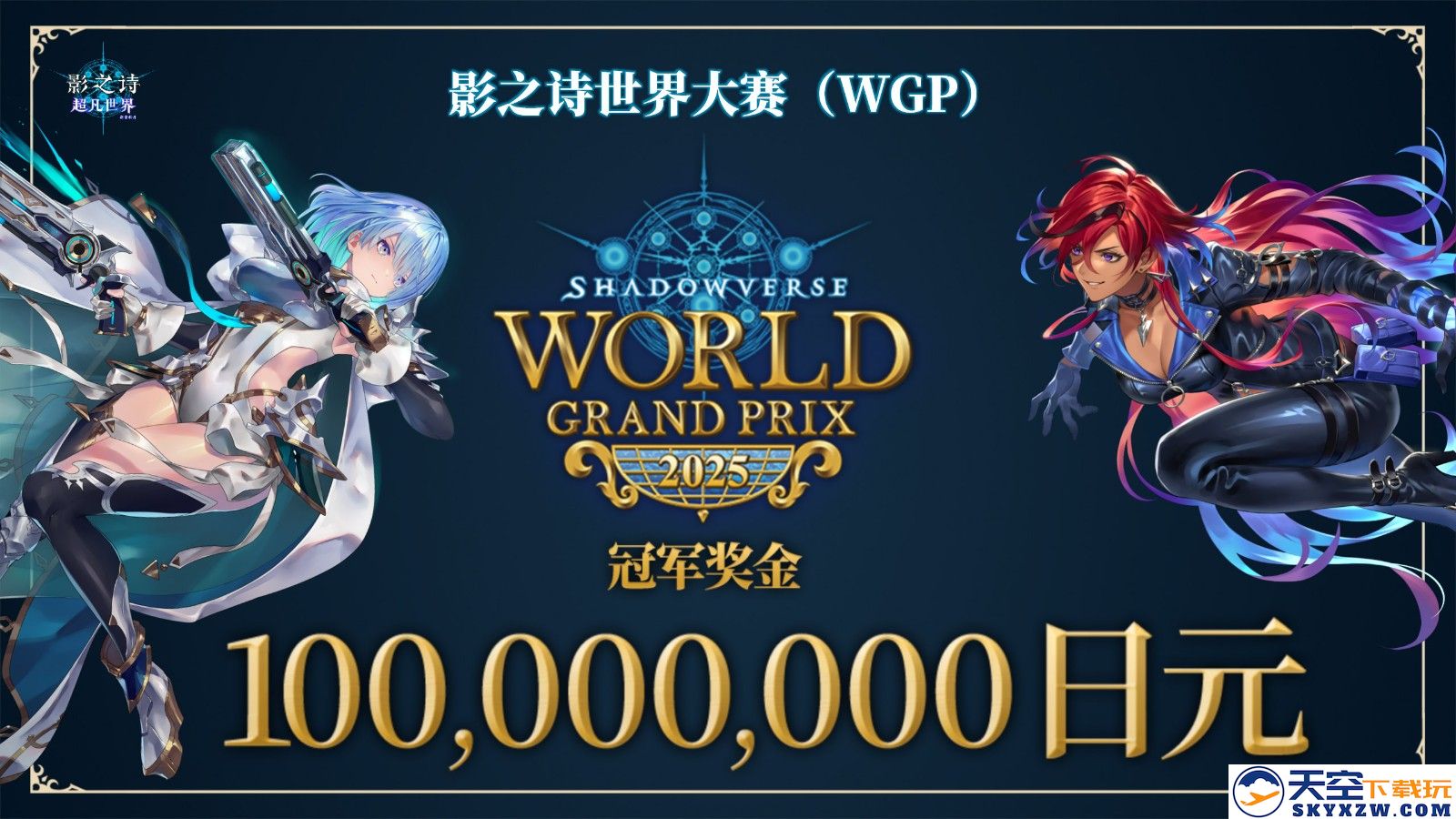 开启卡牌新纪元，《影之诗》新资料片“超凡世界”正式上线！
