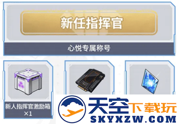 《胜利女神：新的希望》丨今日首发，心悦俱乐部下载注册赢iPhone16Pro