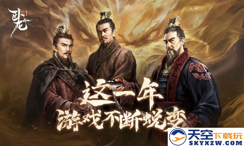 战神降临 群雄共襄《卧龙吟》十四周年烽烟未烬