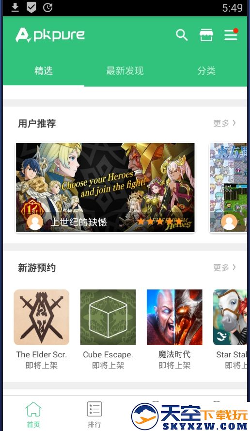 APKPure去广告清爽修复版