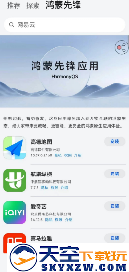 鸿蒙先锋app软件下载(华为应用市场)