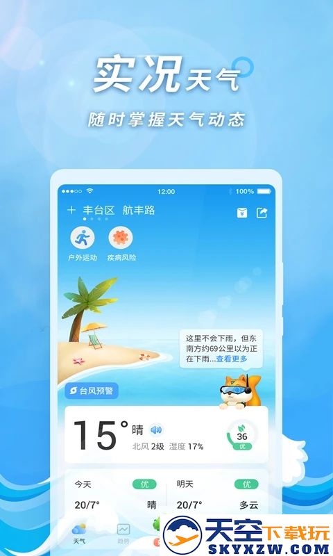 橡果天气预报app去广告版