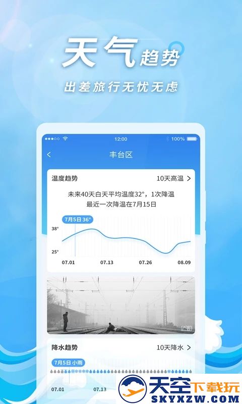 橡果天气预报app去广告版