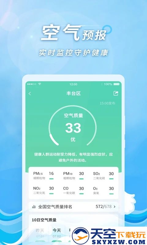 橡果天气预报app去广告版