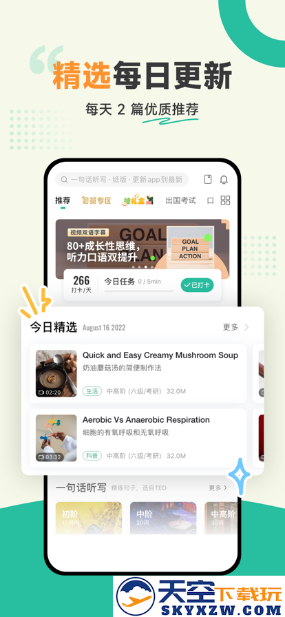 扇贝听力口语app
