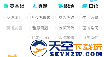 扇贝听力英语口语app下载
