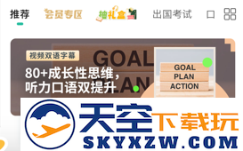 扇贝听力英语口语app下载