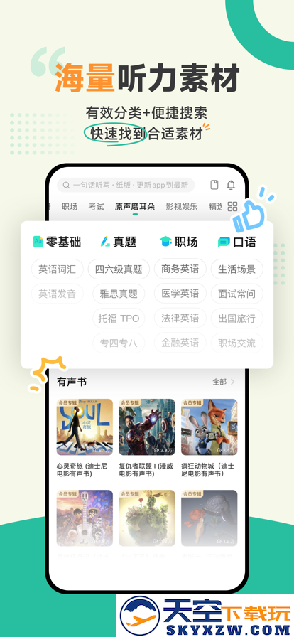 扇贝听力口语app