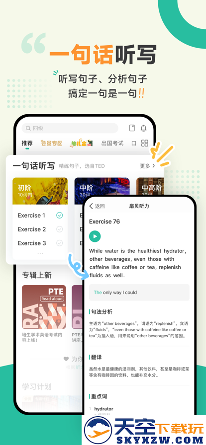 扇贝听力口语app