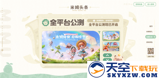 《米姆米姆哈》公测！网易云游戏免下载玩米姆，云游戏云电脑云手机玩米姆移动端米姆手游攻略