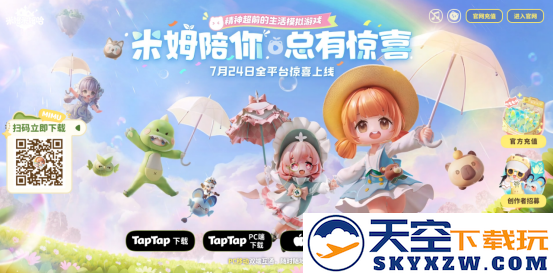 《米姆米姆哈》正式公测！网易云游戏免下载即可畅玩，云游戏及云电脑云手机玩米姆手游攻略全攻略