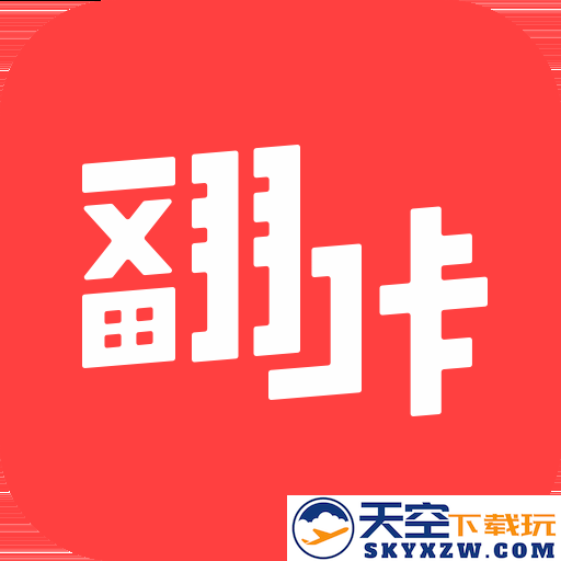 翻咔