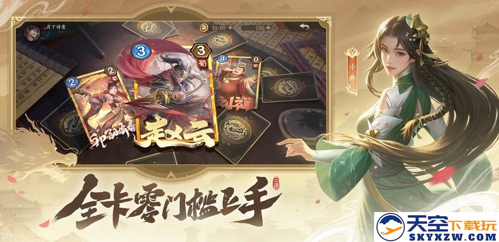 策略卡牌也能轻度易上手？刚刚首曝的《夺帅》做到了哪些点