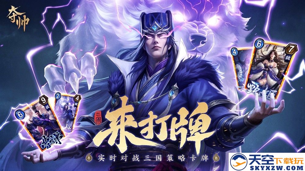 策略卡牌也能轻度易上手？刚刚首曝的《夺帅》做到了哪些点