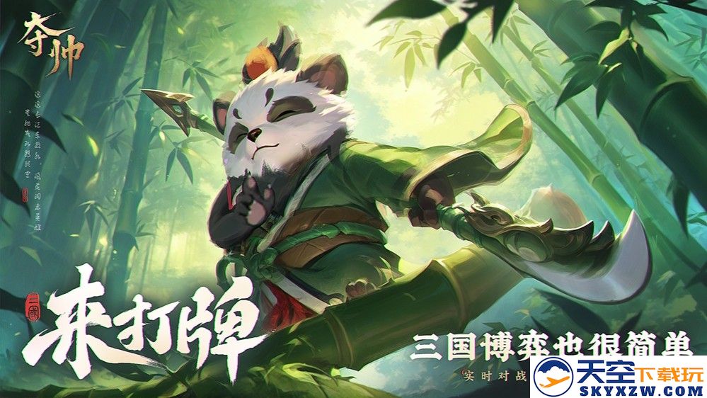 策略卡牌也能轻度易上手？刚刚首曝的《夺帅》做到了哪些点