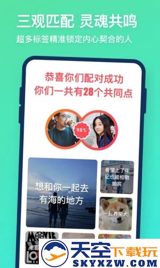 同城牵手app安装