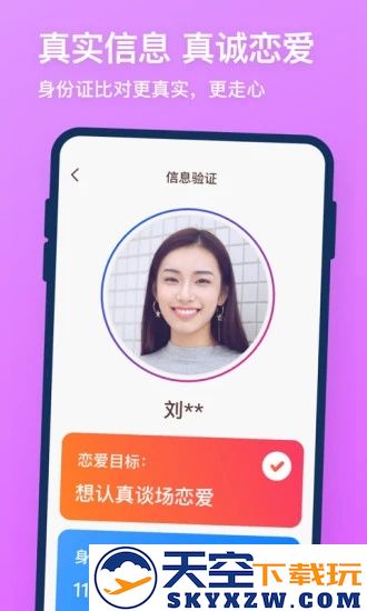 同城牵手app安装