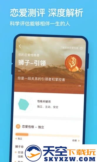 同城牵手app安装