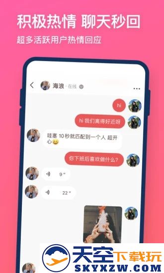 同城牵手app安装