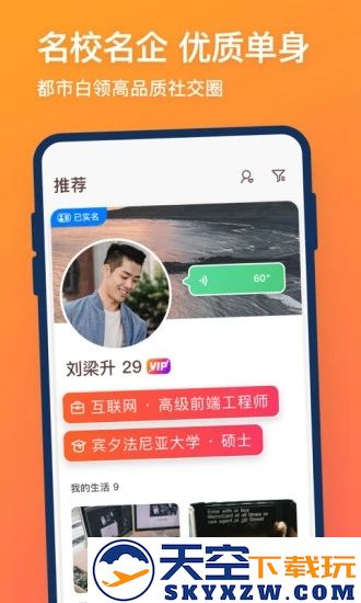 同城牵手app安装