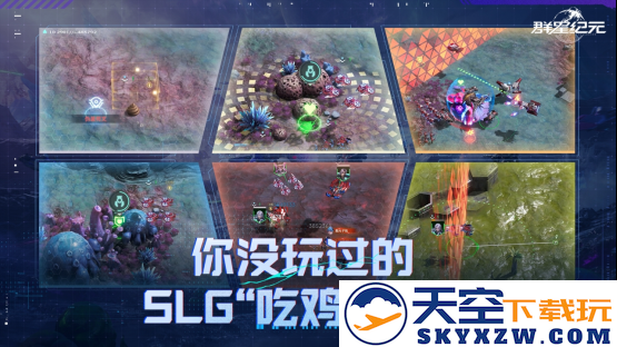 SLG吃鸡玩法来袭，《群星纪元》S3“星空猎场”开启，《吞噬星空》联动曝光
