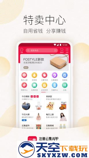 云集app