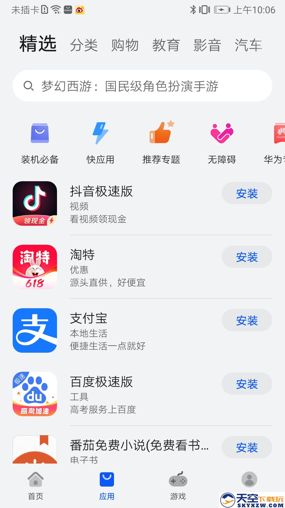 2025华为应用商店app