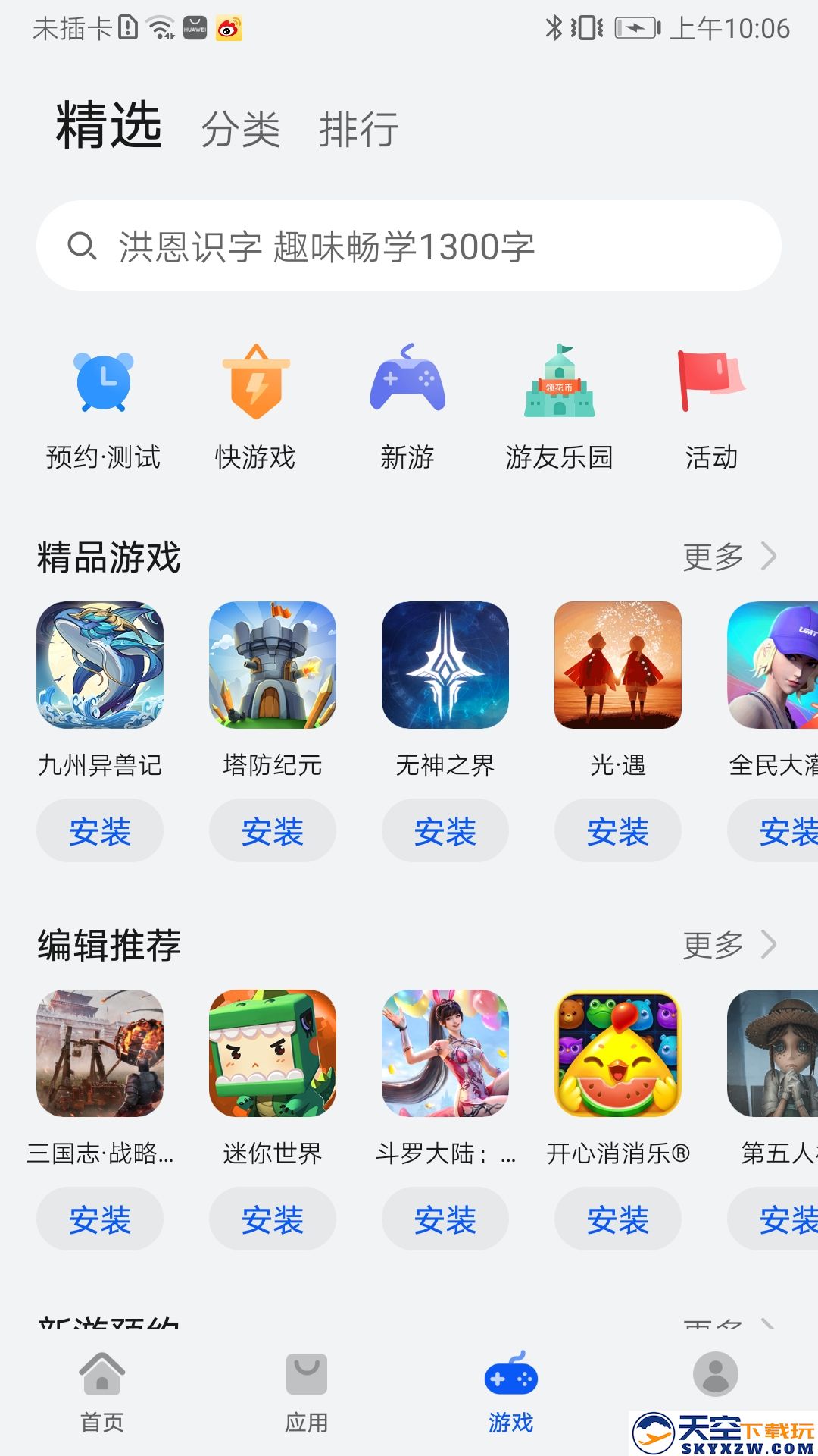 2025华为应用商店app