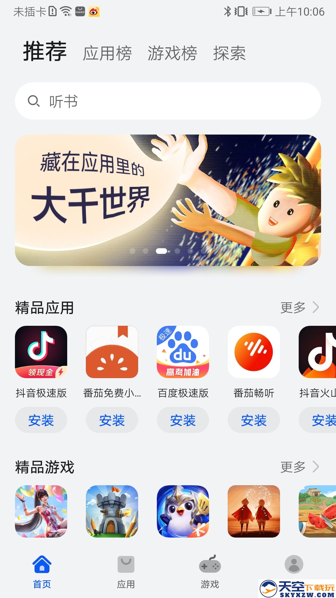 2025华为应用商店app