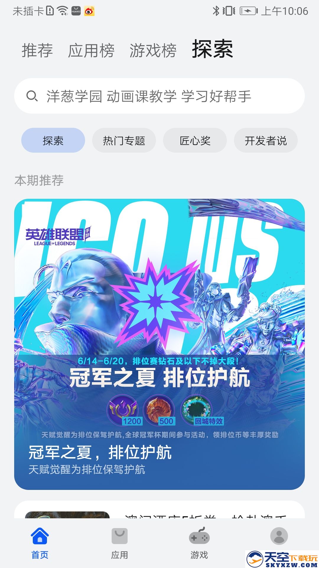 2025华为应用商店app