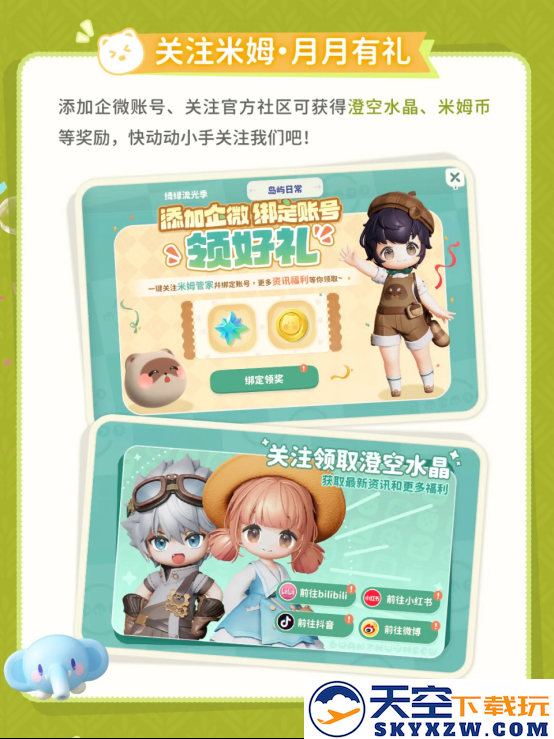《米姆米姆哈》今日全平台重磅上线！米姆陪你，总有惊喜！