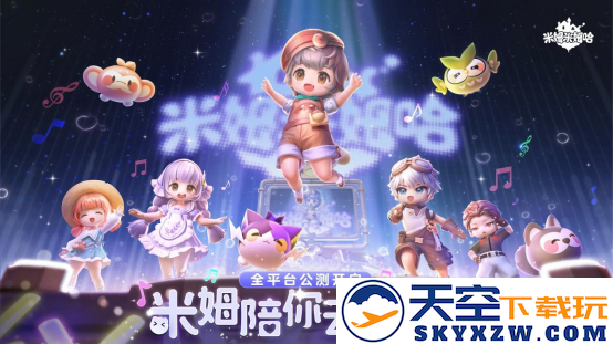 《米姆米姆哈》今日全平台重磅上线！米姆陪你，总有惊喜！