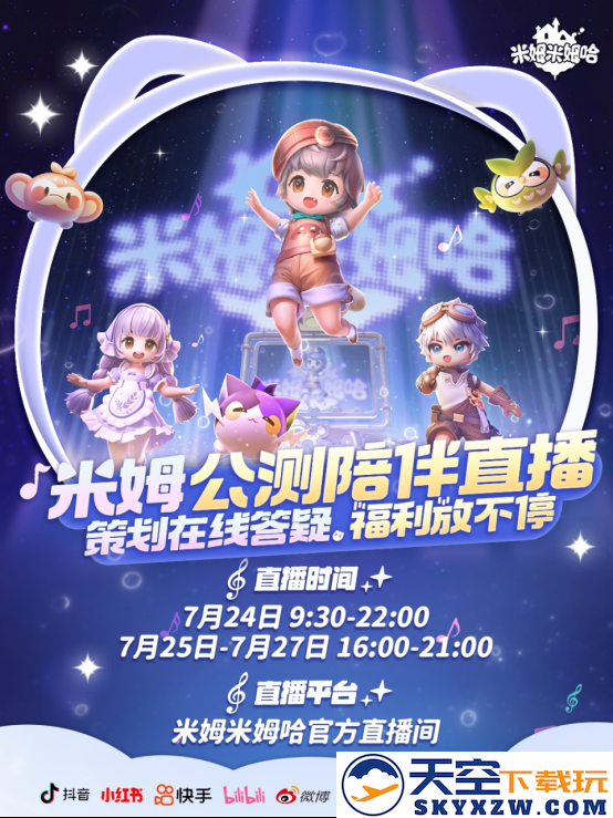 《米姆米姆哈》今日全平台重磅上线！米姆陪你，总有惊喜！