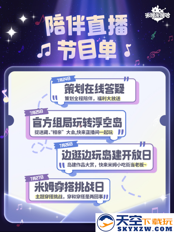 《米姆米姆哈》今日全平台重磅上线！米姆陪你，总有惊喜！
