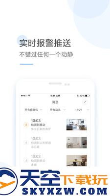 云蚁物联摄像头app