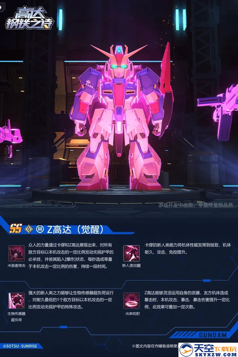 时代之泪！《高达钢铁之诗》Z高达（觉醒）登场，无视护甲秒杀！