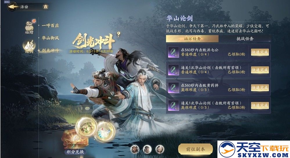 《射雕》再迎更新！华山论剑推出绝顶难度，敢来的都是真武侠！