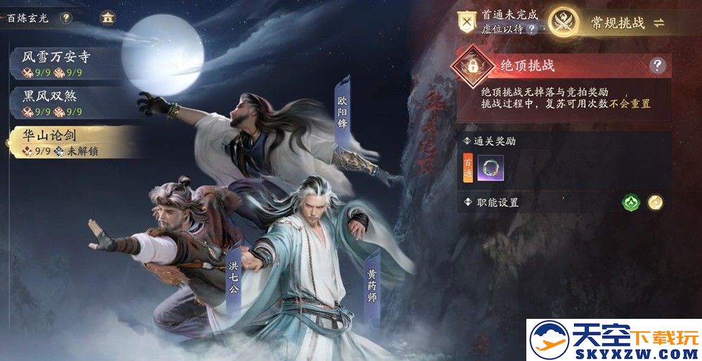 《射雕》再迎更新！华山论剑推出绝顶难度，敢来的都是真武侠！