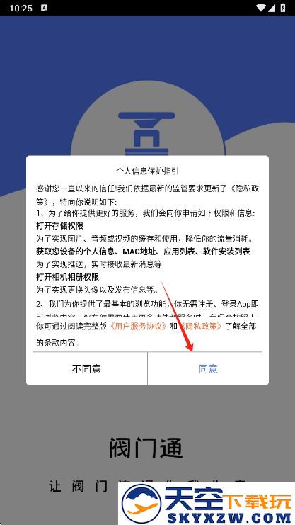 阀门通app