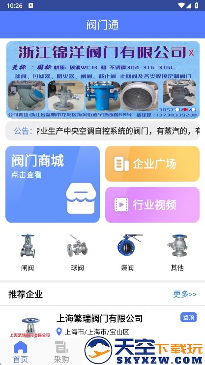 阀门通app