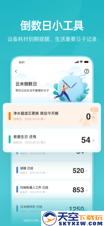 云米智能家电app