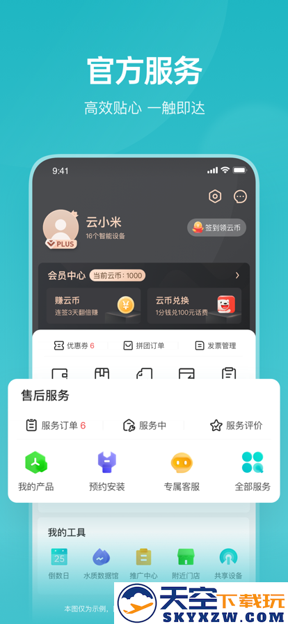 云米智能家电app