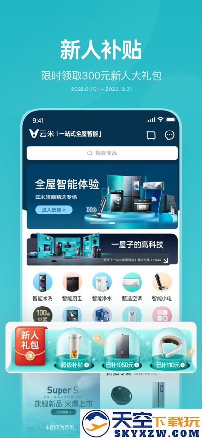 云米智能家电app