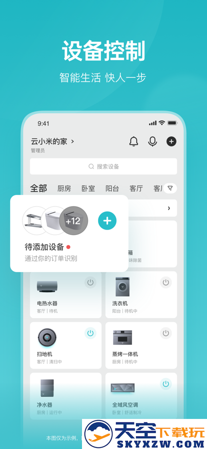 云米智能家电app